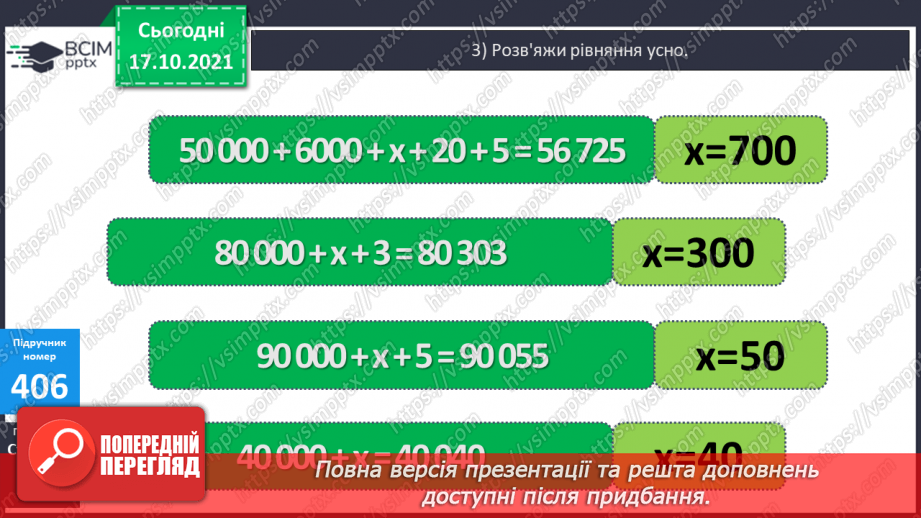 №041 - Утворення, запис, розкладання на розрядні доданки п’ятицифрових  чисел. Розв’язування задач.12 №041 - Утворення, запис, розкладання на розрядні доданки п’ятицифрових  чисел. Розв’язування задач.12