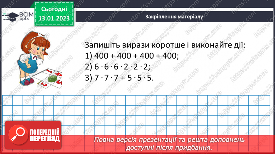 №092-93 - Систематизація знань та підготовка до тематичного оцінювання22