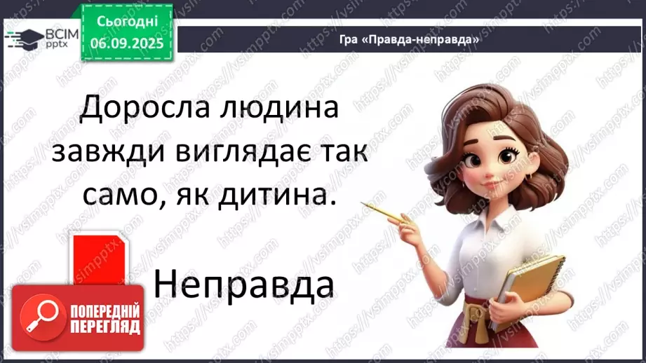 №0008 - Як змінюються істоти впродовж життя?24 №0008 - Як змінюються істоти впродовж життя?24