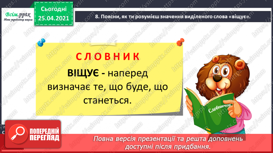 №003 - Розпізнаю голосні звуки. Спостереження за істотними ознаками голосних звуків. Букви, що позначають голосні звуки.9