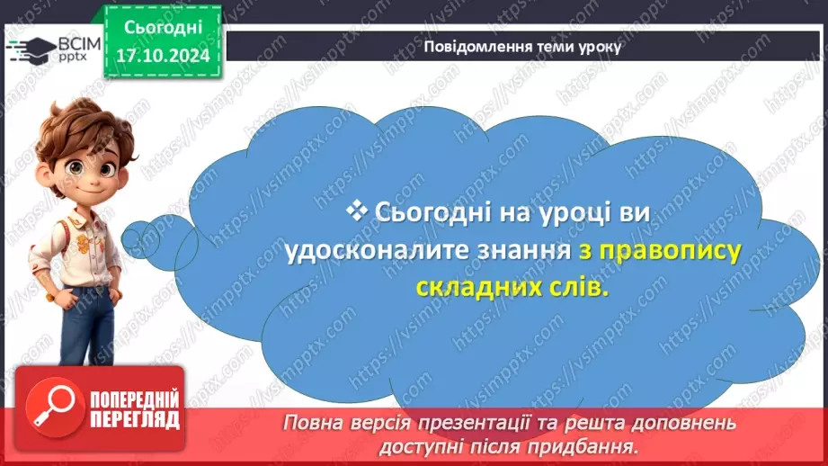 №0034 - Узагальнення вивченого. Підготовка до діагностувальної роботи3