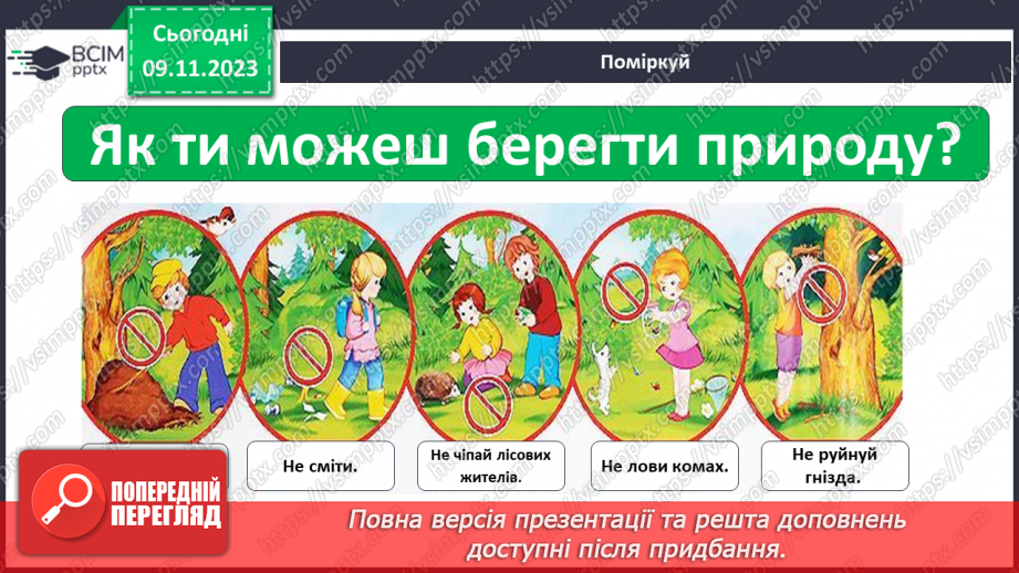 №036 - Червона книга України. Рідкісні рослини.25 №036 - Червона книга України. Рідкісні рослини.25