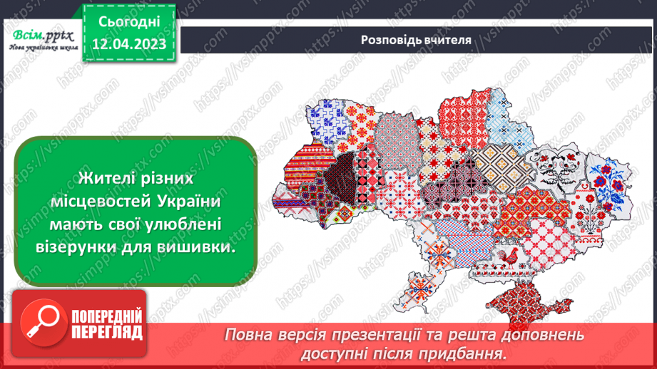№32 - Свято вишиванки. Створення закладки для книжки у стилі вишиванки16 №32 - Свято вишиванки. Створення закладки для книжки у стилі вишиванки16