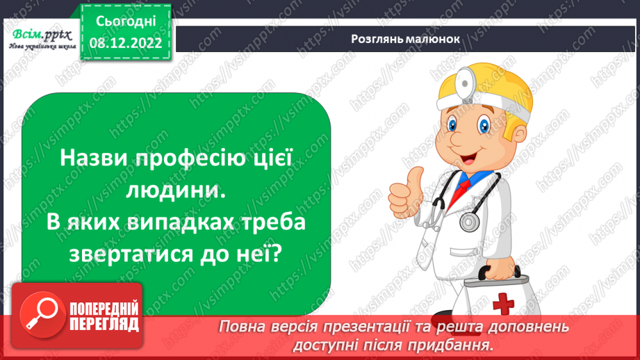 №041 - 042 - Хто що робить. Проводимо дослідження. Які професії мають твої рідні?18