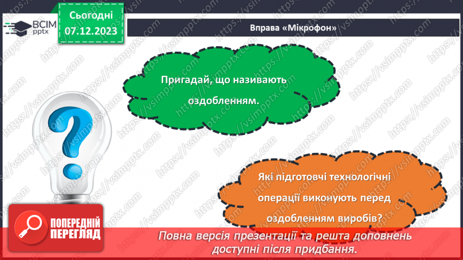№30-32 - Проєктна робота «Випалювання по деревині».3 №30-32 - Проєктна робота «Випалювання по деревині».3