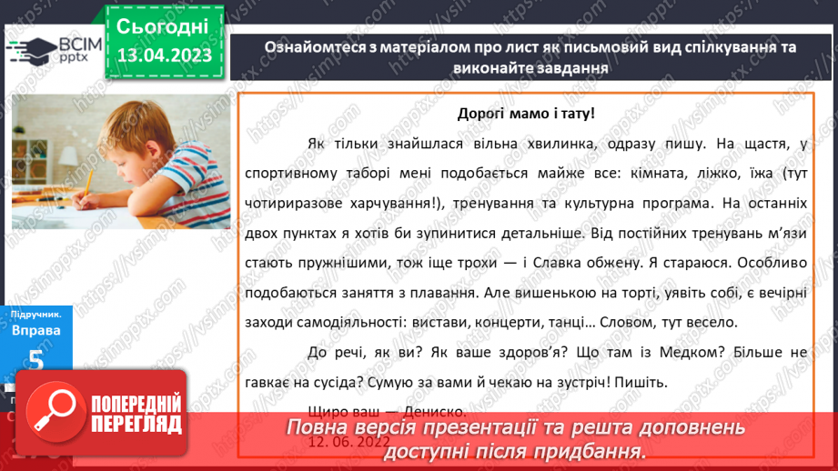 №125 - Розвиток мовлення. Вставні слова. Відокремлення вставних слів на письмі комами.21 №125 - Розвиток мовлення. Вставні слова. Відокремлення вставних слів на письмі комами.21