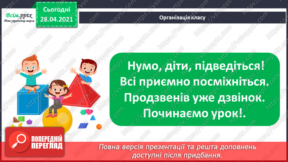 №006 - Задачі на різницеве порівняння. Буквені та числові вирази. Периметр.1