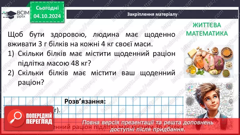 №020 - Степінь з натуральним показником.24