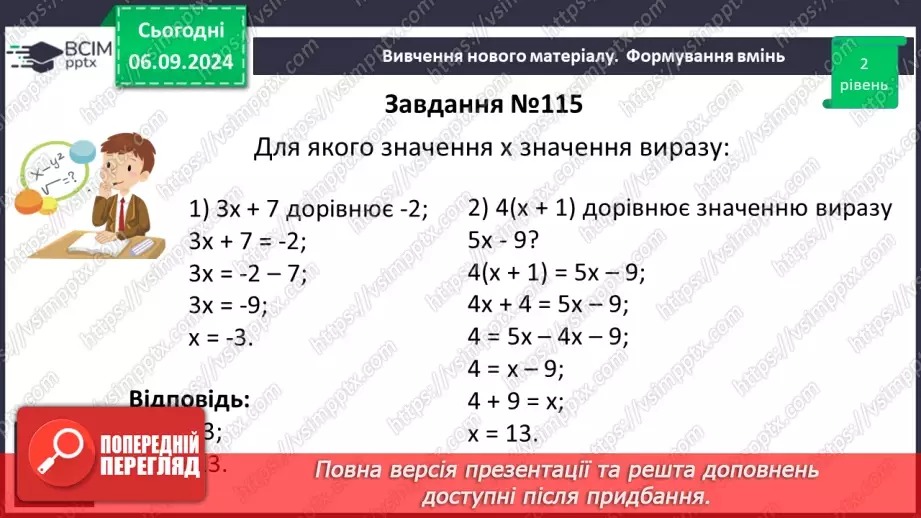 №009 - Лінійне рівняння з однією змінною_21