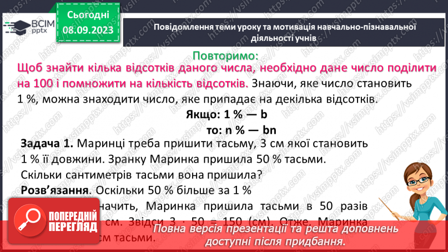 №013 - Знаходження числа за значенням його відсотків.6