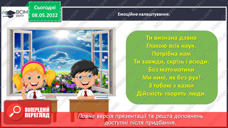 №164 - Розв’язуємо задачі на час1 №164 - Розв’язуємо задачі на час1