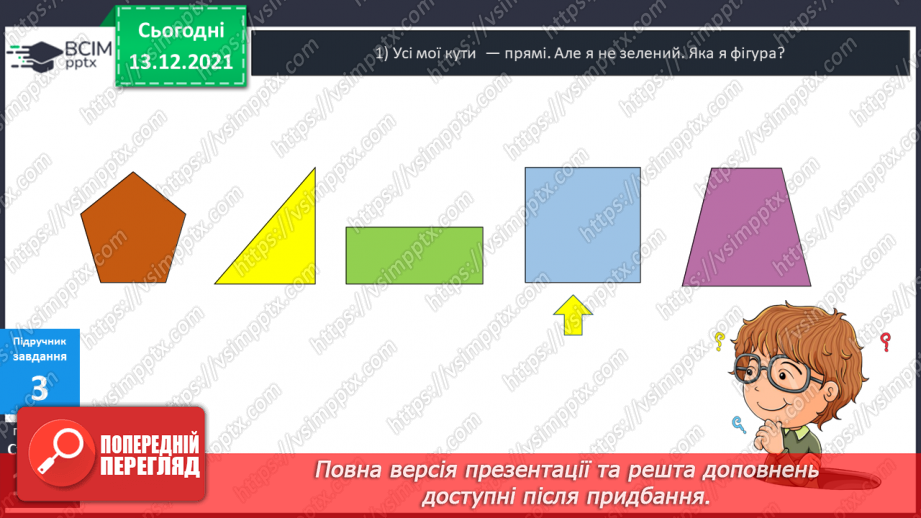 №059 - Квадрат. Побудова  квадрата. Обчислення  периметра  квадрата.11