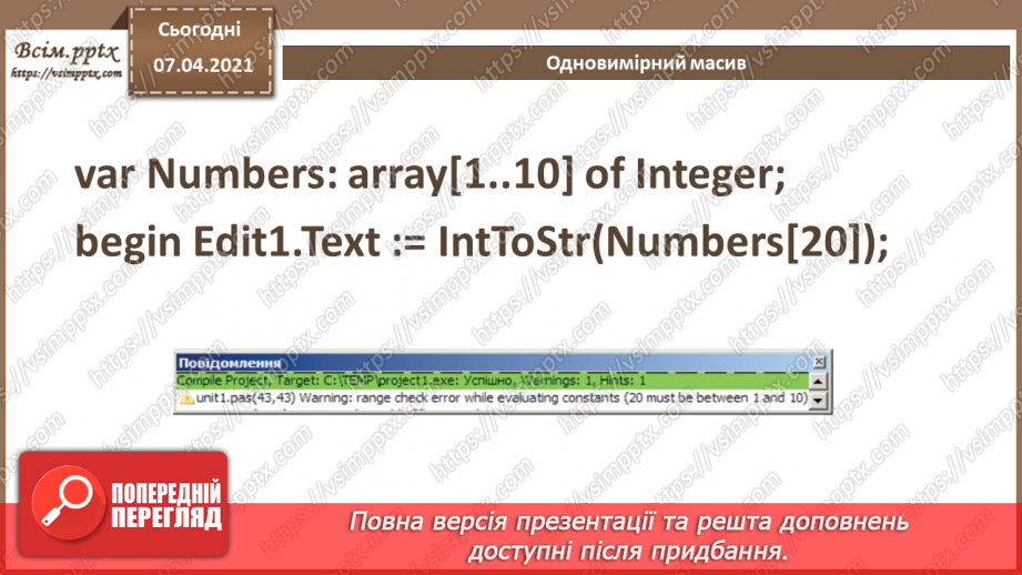 №49 - Структуровані типи даних.  Поняття одновимірного масиву (списку).12