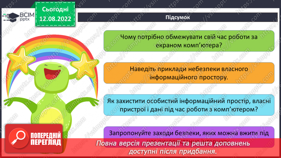 №01 - Правила безпечної поведінки у кабінеті інформатики28