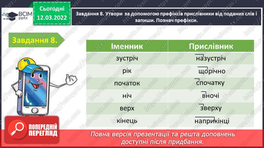 №089 - Перевіряю свої досягнення з теми «Досліджую прислівник»22