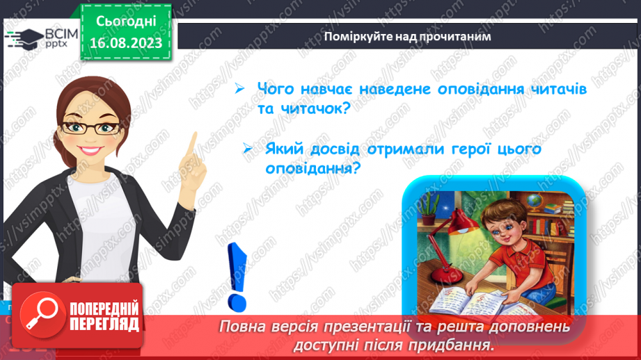 №34 - Розвиваємо моральні навички28 №34 - Розвиваємо моральні навички28