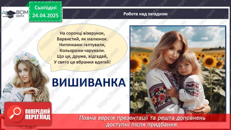 №32 - День вишиванки.13 №32 - День вишиванки.13