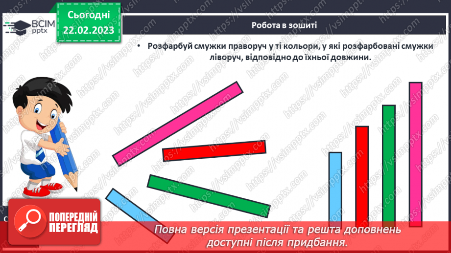 №0100 - Одиниці довжини. Метр. Співвідношення між одиницями довжини. Вимірювання довжини, ширини, висоти предметів. Задачі на різницеве порівняння.24 №0100 - Одиниці довжини. Метр. Співвідношення між одиницями довжини. Вимірювання довжини, ширини, висоти предметів. Задачі на різницеве порівняння.24