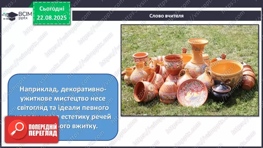 №01 - Мистецтво в житті людини5 №01 - Мистецтво в житті людини5