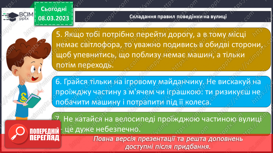 №221 - Читання. Читаю оповідання про дітей. Н. Вернигора «Моє місто». «Несправжня вулиця» (за О. Кротюк). Робота з дитячою книжкою.25