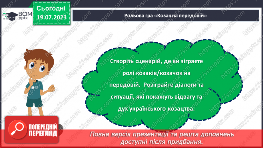 №07 - Слава відважним нащадкам: День українського козацтва як символ національної гордості та відродження духу козацтва.25