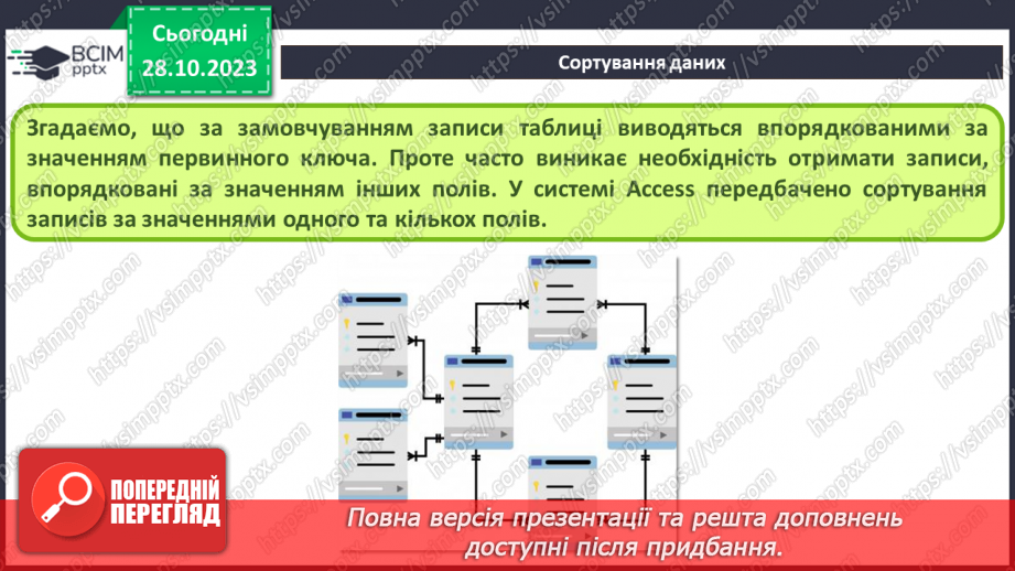 №20 - Упорядкування, пошук і фільтрування даних у базі даних.4