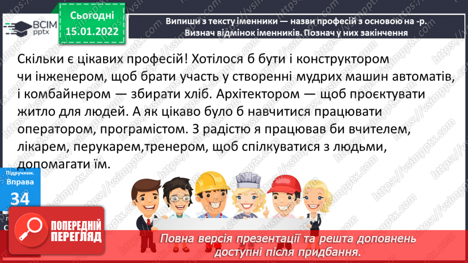 №067 - Навчаюся писати закінчення іменників чоловічого роду на – р в орудному відмінку однини.6