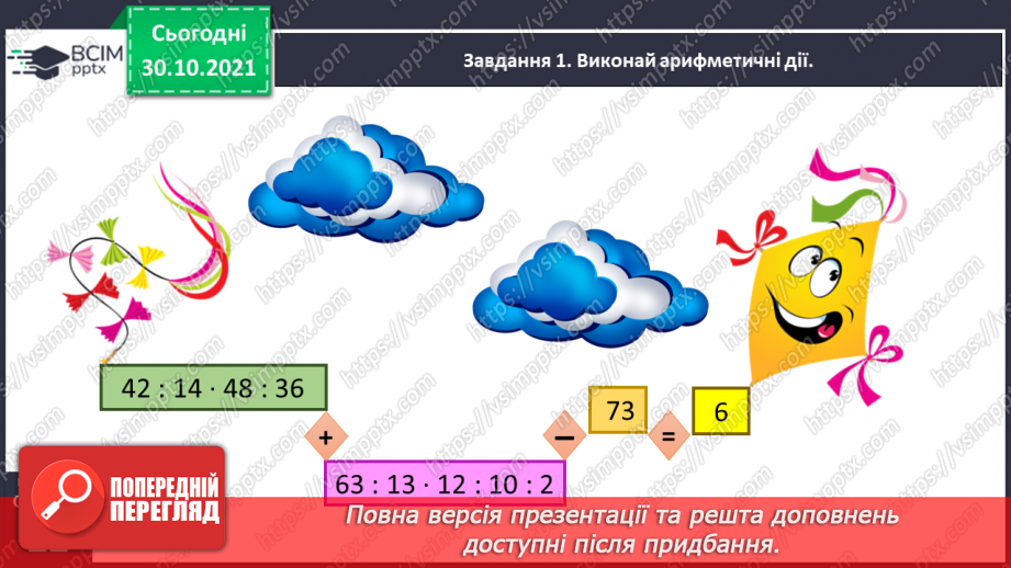 №054 - Розв’язуємо задачі7 №054 - Розв’язуємо задачі7