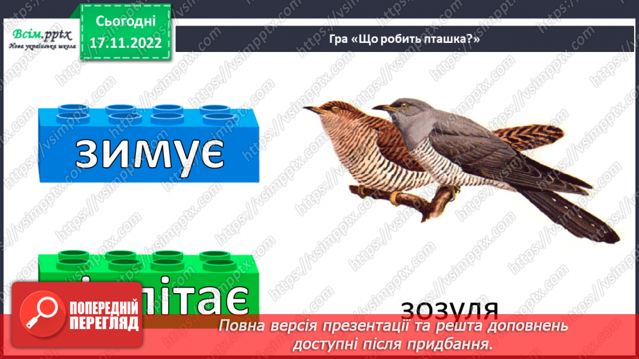 №14 - Зима – складна пора року для птахів. Виготовлення годівнички з пакету з-під соку чи молока.15 №14 - Зима – складна пора року для птахів. Виготовлення годівнички з пакету з-під соку чи молока.15