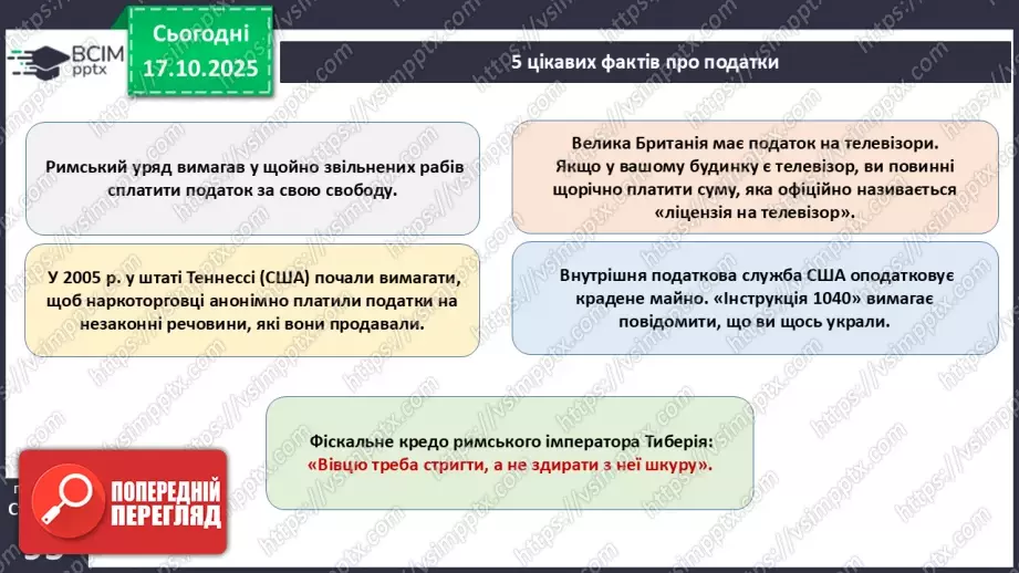 №09 - Податки. Що? За що? Навіщо? Практична робота № 4. Обчислення суми окремих податків.47 №09 - Податки. Що? За що? Навіщо? Практична робота № 4. Обчислення суми окремих податків.47