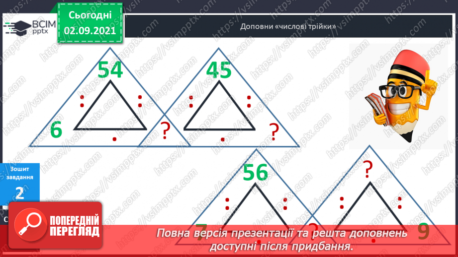 №015-16 - Таблиці ділення на 8 і на 926 №015-16 - Таблиці ділення на 8 і на 926