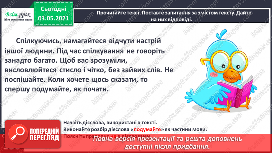 №116-118 - Узагальнюю знання про дієслово як частину мови. Розбір дієслова як частини мови. Діагностична робота.10