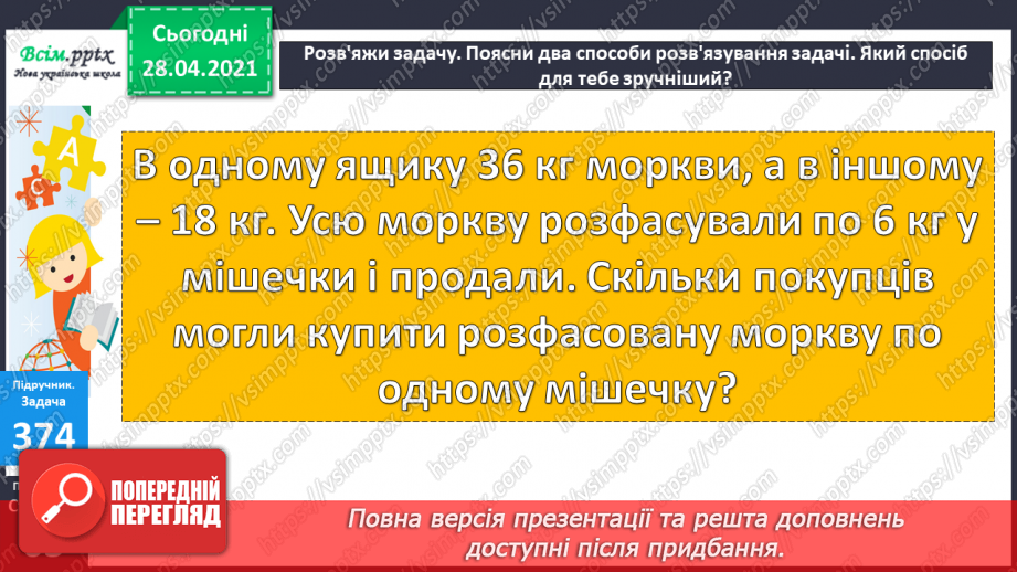 №041 - Повторення таблиць множення та ділення. Задачі на ділення на число. Складання виразів за текстами.18 №041 - Повторення таблиць множення та ділення. Задачі на ділення на число. Складання виразів за текстами.18