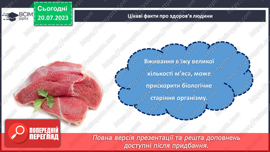 №29 - Здоров'я - ключ до щастя: турбота про себе та свій організм.20