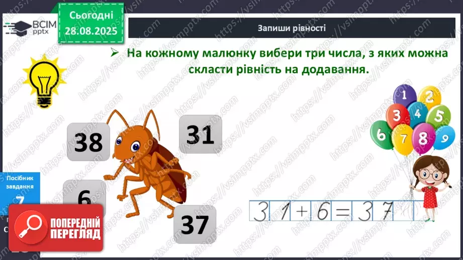 №006 - Порозрядне  додавання  чисел.27 №006 - Порозрядне  додавання  чисел.27