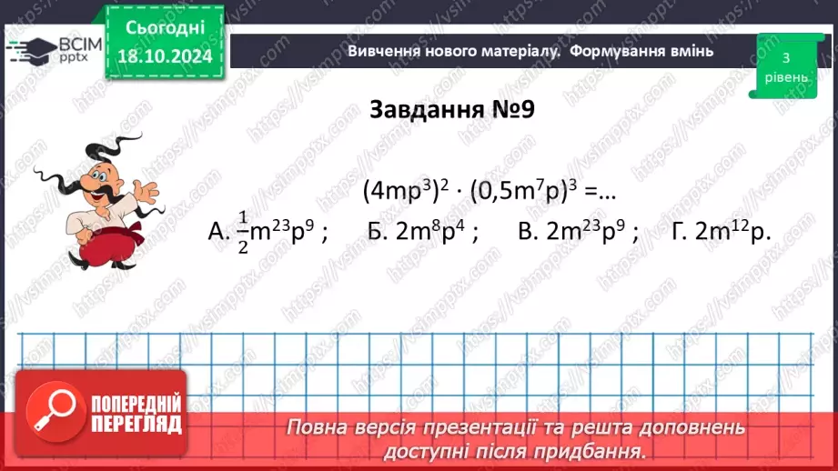 №026 - Розв’язування типових вправ і задач.  Самостійна робота №322