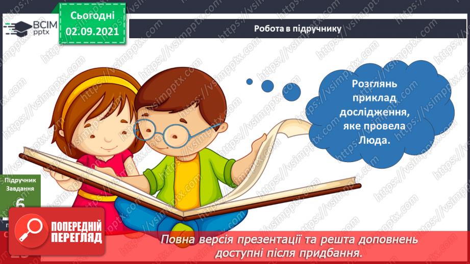 №008 - Як досліджувати світ під час подорожі? Етапи дослідни¬цької роботи.12