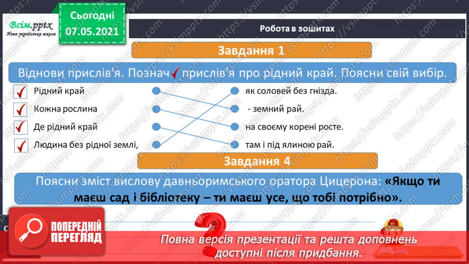 №096 - За що ми любимо наш рідний край18 №096 - За що ми любимо наш рідний край18