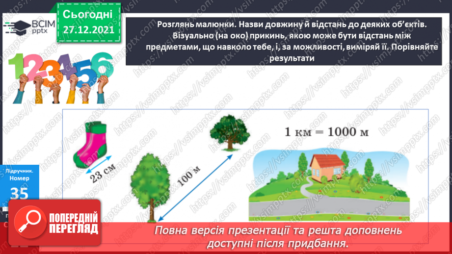 №083 - Одиниці довжини. Кілометр. Розв’язування рівнянь і задач18