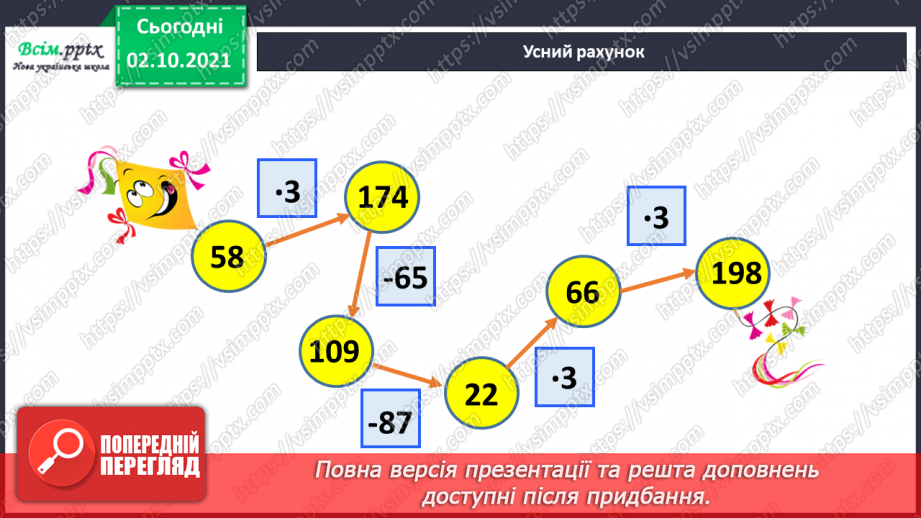 №031 - Нумерація шестицифрових чисел. Мільйон. Складання обернених задач. Діаграма.3