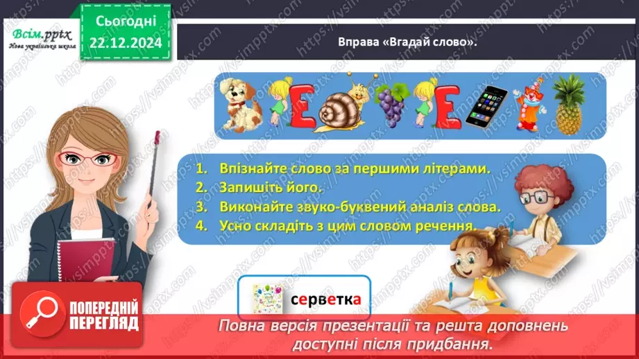 №060 - Поєднуй прикметники з іменниками5