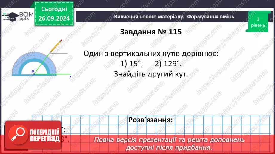 №11 - Вертикальні кути. Кут між двома прямими, що перетинаються.11