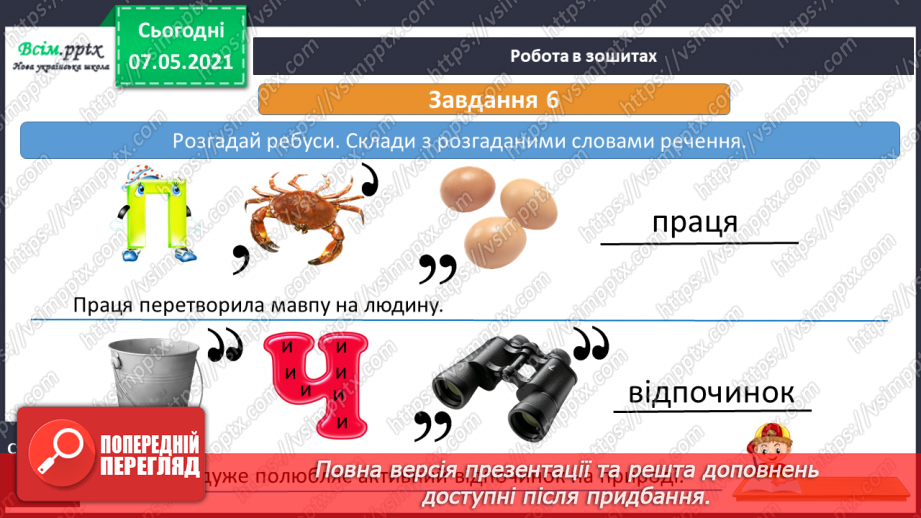 №071 - Чому важливо поєднувати працю і відпочинок.22 №071 - Чому важливо поєднувати працю і відпочинок.22