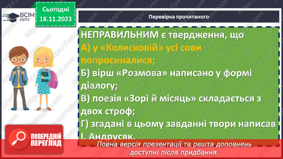 №26 - Урок позакласного читання №2.15