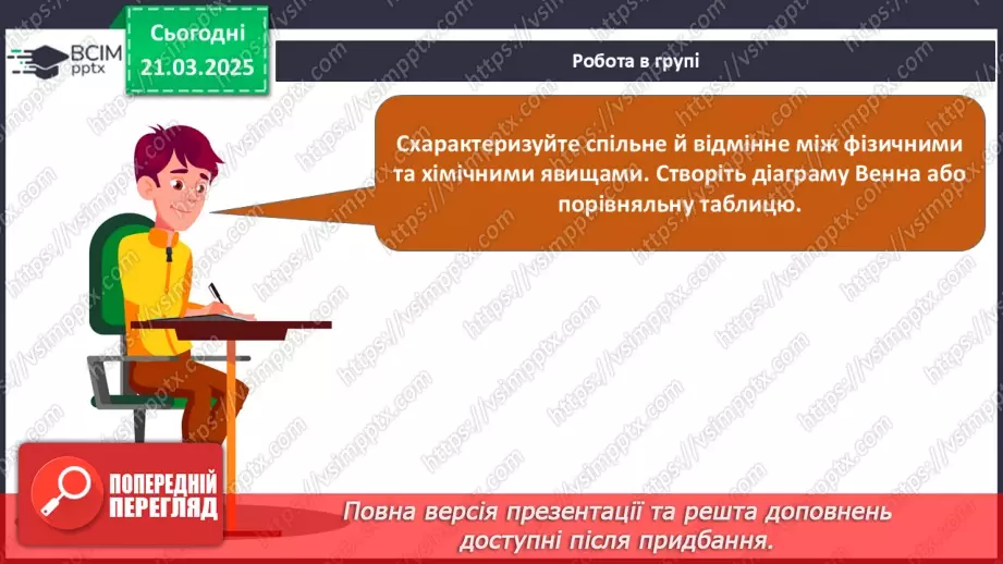 №28 - Фізичні та хімічні явища36