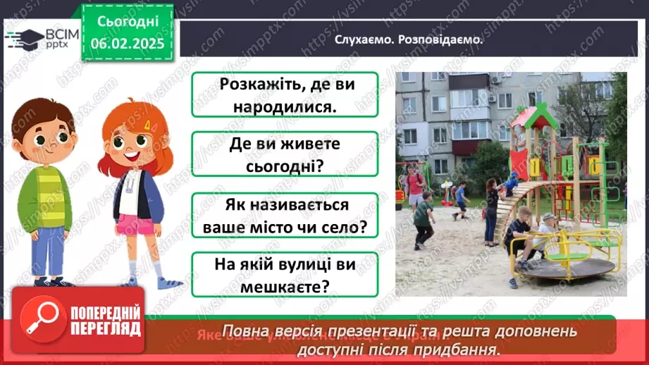 №065 - Природа нашого краю. Відомі люди нашого краю.21 №065 - Природа нашого краю. Відомі люди нашого краю.21
