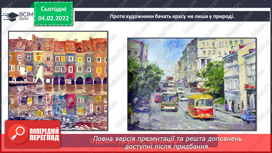 №022 - Пейзаж; уявлення про різновиди пейзажу; уявлення про перспективу11