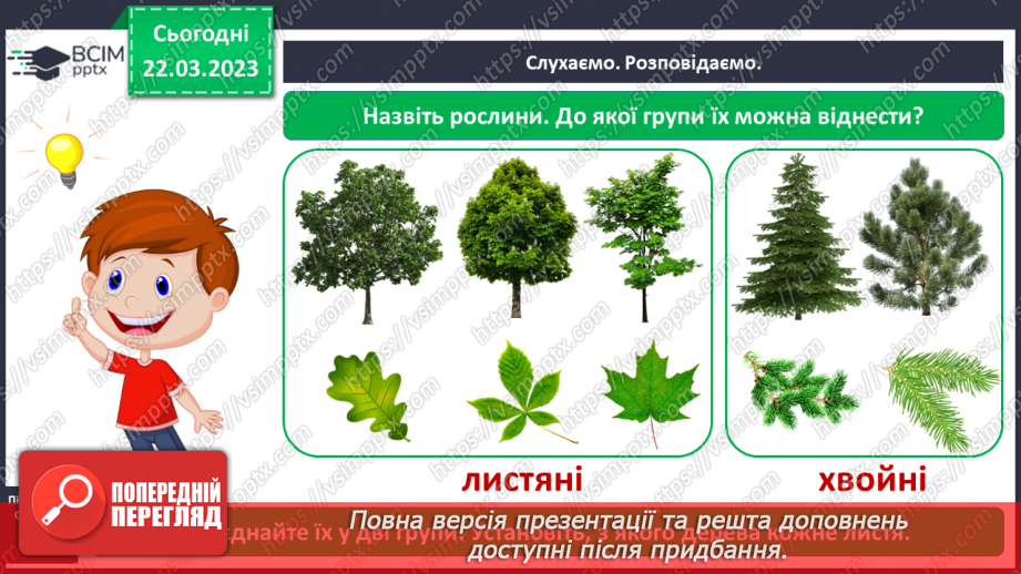 №0085 - Рослини рідного краю5 №0085 - Рослини рідного краю5