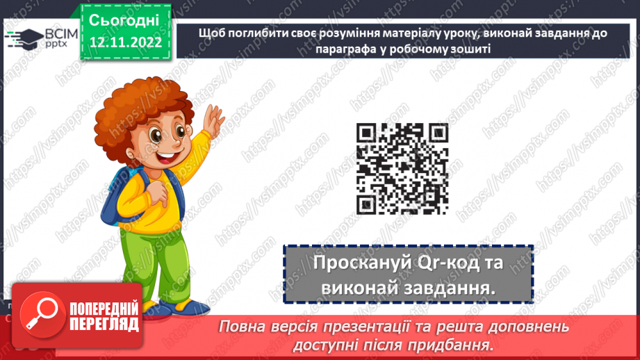 №13 - Які події називають Українською революцією. Події Української революції.23 №13 - Які події називають Українською революцією. Події Української революції.23