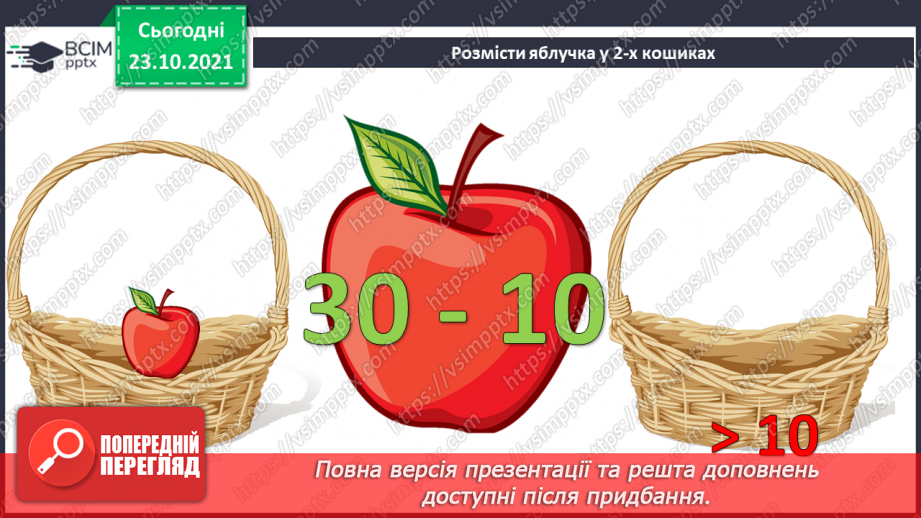 №029 - Креслення  відрізків  заданої  довжини. Закономірності.3